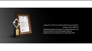 Obtaining a plaque and statue of a model production unit from the Tehran Province Governor's Office