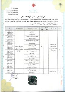 گواهینامه تأیید صلاحیت آزمایشگاه